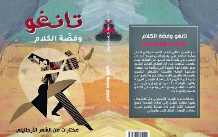 Obras de tres poetas locales fueron traducidas al aacuterabe